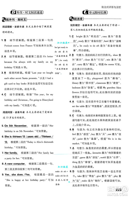 开明出版社2025届初中必刷题七年级英语上册人教版答案
