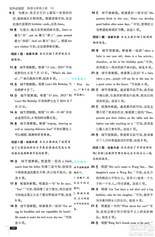 开明出版社2025届初中必刷题七年级英语上册人教版答案