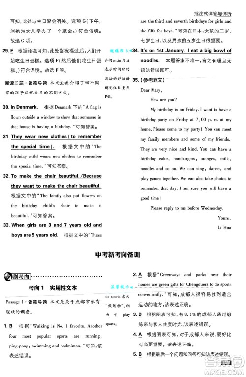 开明出版社2025届初中必刷题七年级英语上册人教版答案