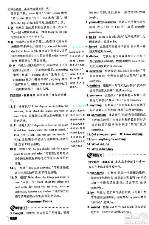 开明出版社2025届初中必刷题八年级英语上册人教版答案 开明出版社2025届初中必刷题八年级英语上册人教版答案