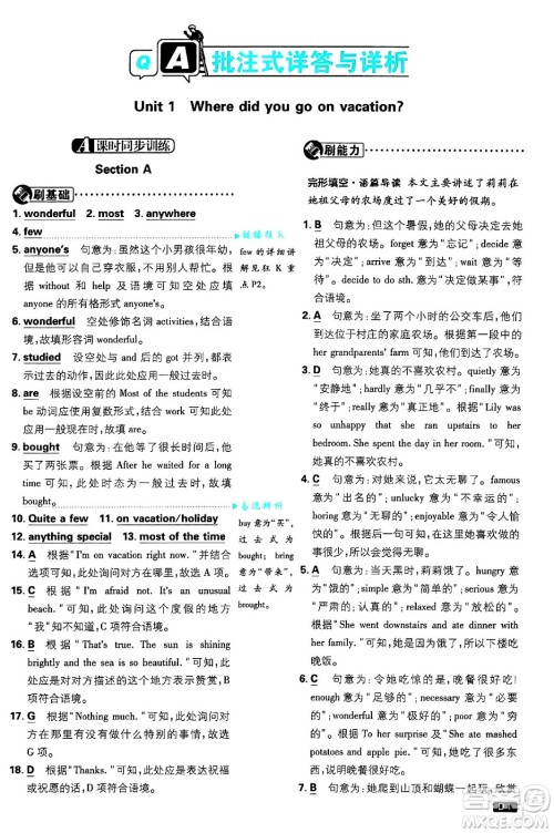 开明出版社2025届初中必刷题八年级英语上册人教版答案