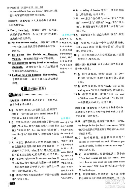 开明出版社2025届初中必刷题八年级英语上册人教版答案