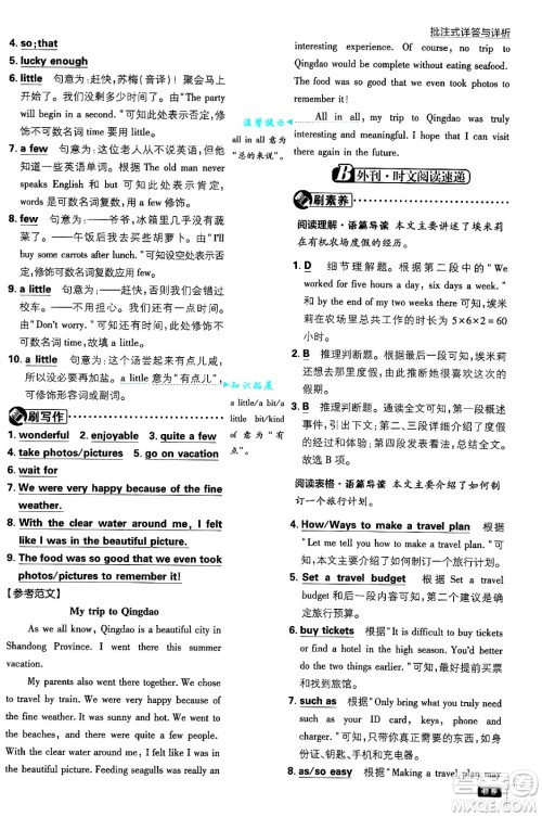 开明出版社2025届初中必刷题八年级英语上册人教版答案 开明出版社2025届初中必刷题八年级英语上册人教版答案