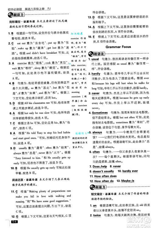 开明出版社2025届初中必刷题八年级英语上册人教版答案 开明出版社2025届初中必刷题八年级英语上册人教版答案