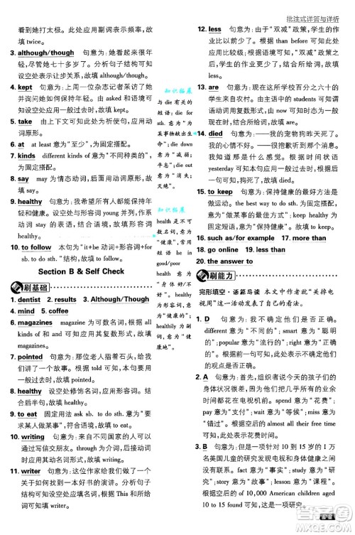开明出版社2025届初中必刷题八年级英语上册人教版答案