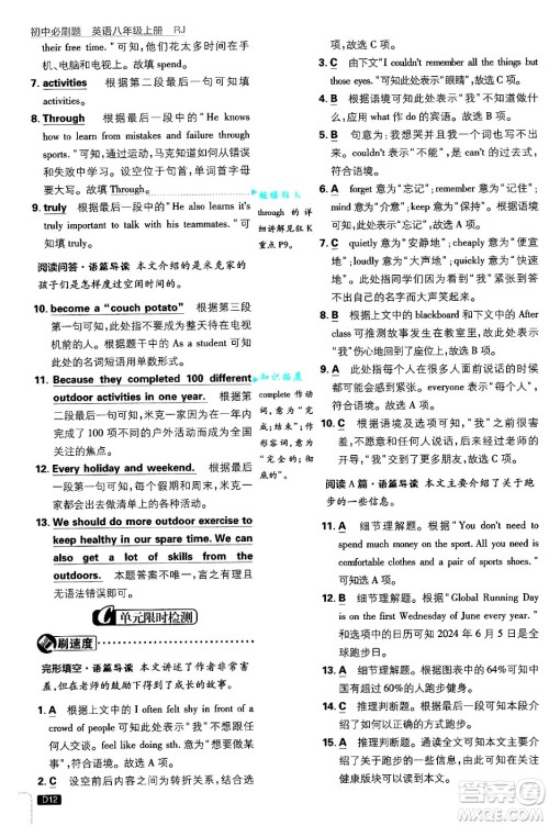 开明出版社2025届初中必刷题八年级英语上册人教版答案