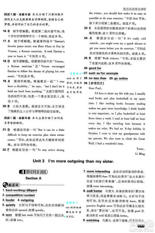 开明出版社2025届初中必刷题八年级英语上册人教版答案 开明出版社2025届初中必刷题八年级英语上册人教版答案