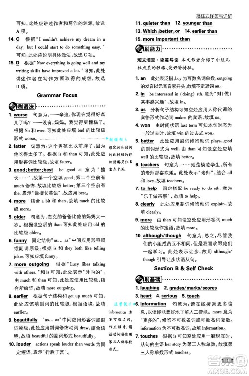 开明出版社2025届初中必刷题八年级英语上册人教版答案