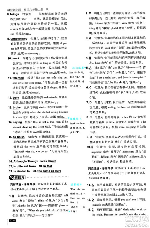 开明出版社2025届初中必刷题八年级英语上册人教版答案