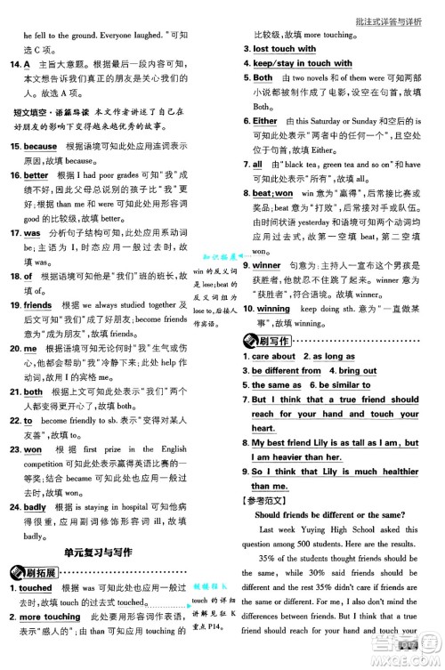 开明出版社2025届初中必刷题八年级英语上册人教版答案