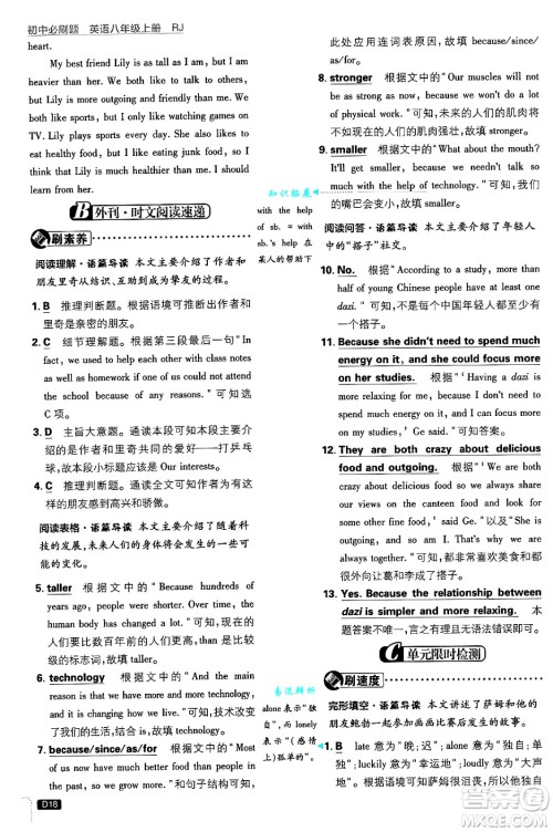 开明出版社2025届初中必刷题八年级英语上册人教版答案 开明出版社2025届初中必刷题八年级英语上册人教版答案