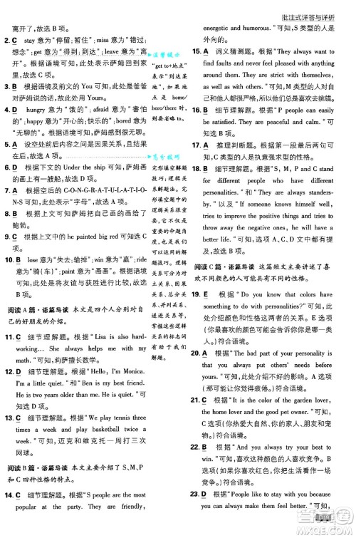 开明出版社2025届初中必刷题八年级英语上册人教版答案