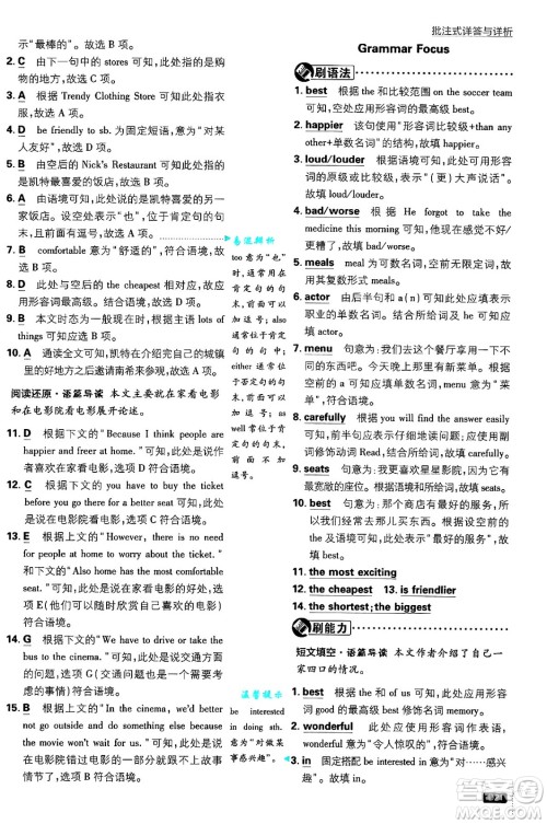 开明出版社2025届初中必刷题八年级英语上册人教版答案