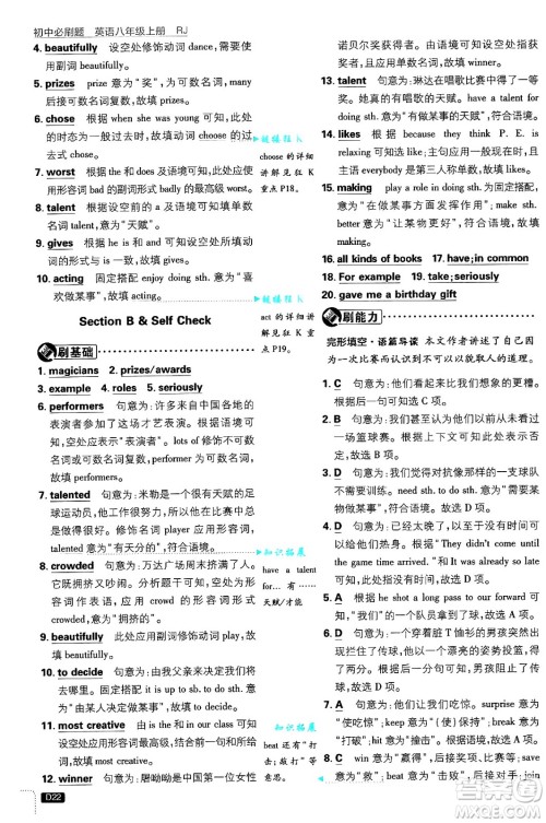 开明出版社2025届初中必刷题八年级英语上册人教版答案 开明出版社2025届初中必刷题八年级英语上册人教版答案