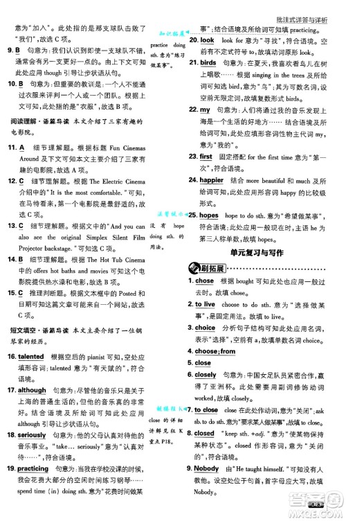 开明出版社2025届初中必刷题八年级英语上册人教版答案