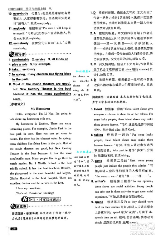 开明出版社2025届初中必刷题八年级英语上册人教版答案 开明出版社2025届初中必刷题八年级英语上册人教版答案