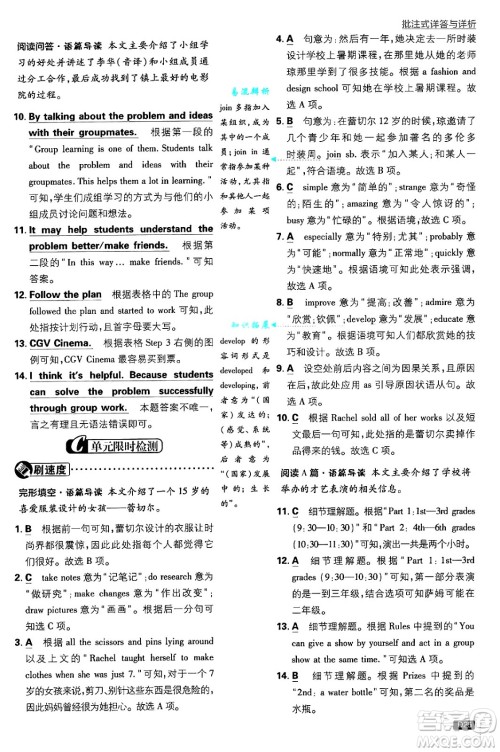 开明出版社2025届初中必刷题八年级英语上册人教版答案 开明出版社2025届初中必刷题八年级英语上册人教版答案