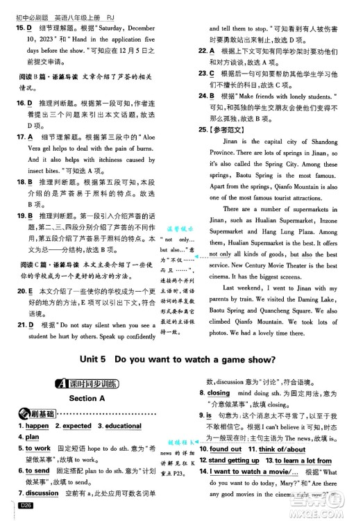 开明出版社2025届初中必刷题八年级英语上册人教版答案