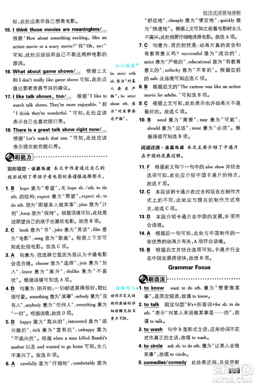 开明出版社2025届初中必刷题八年级英语上册人教版答案 开明出版社2025届初中必刷题八年级英语上册人教版答案