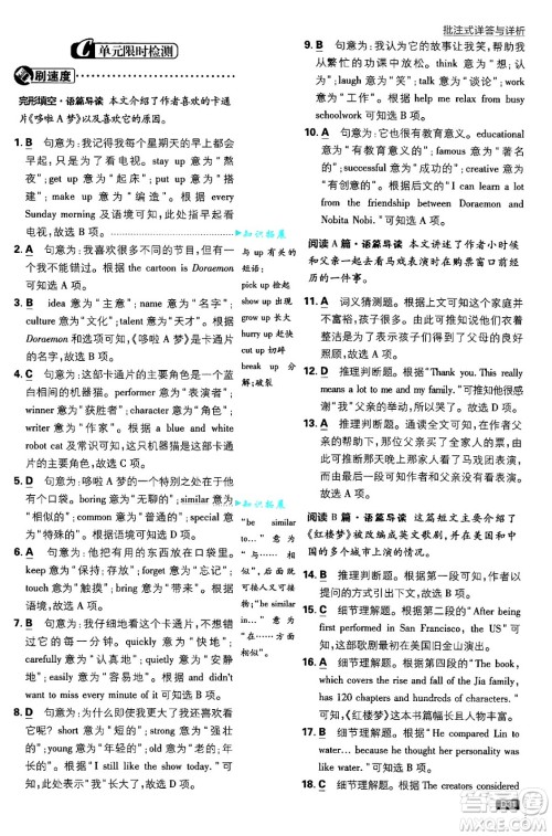 开明出版社2025届初中必刷题八年级英语上册人教版答案