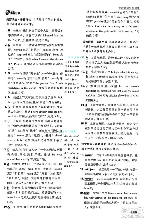 开明出版社2025届初中必刷题八年级英语上册人教版答案 开明出版社2025届初中必刷题八年级英语上册人教版答案