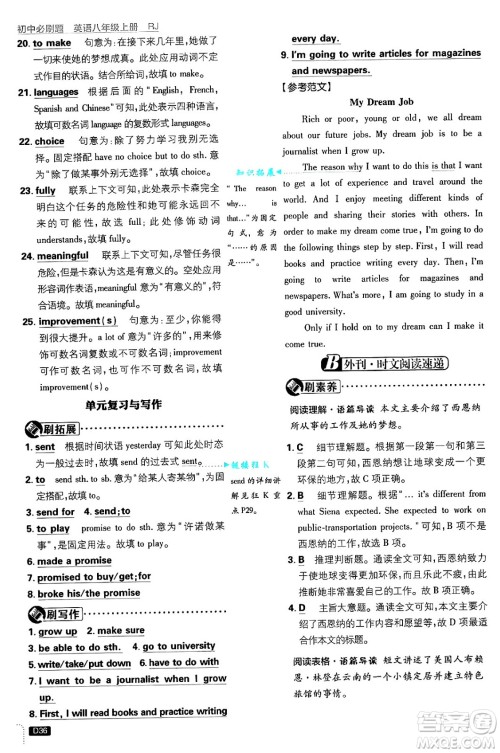 开明出版社2025届初中必刷题八年级英语上册人教版答案