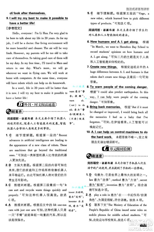 开明出版社2025届初中必刷题八年级英语上册人教版答案
