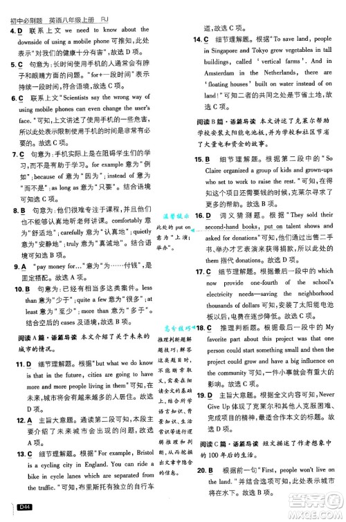 开明出版社2025届初中必刷题八年级英语上册人教版答案 开明出版社2025届初中必刷题八年级英语上册人教版答案