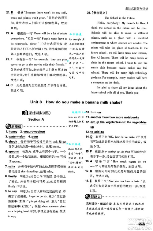 开明出版社2025届初中必刷题八年级英语上册人教版答案 开明出版社2025届初中必刷题八年级英语上册人教版答案