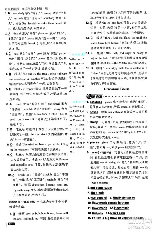 开明出版社2025届初中必刷题八年级英语上册人教版答案
