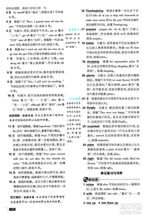 开明出版社2025届初中必刷题八年级英语上册人教版答案