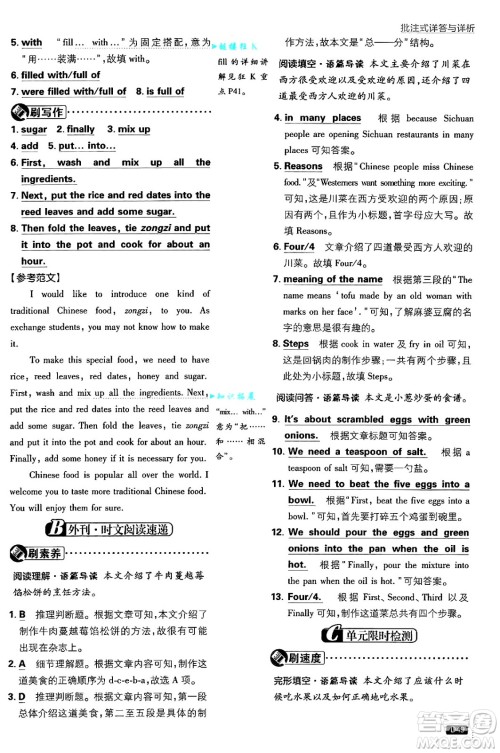 开明出版社2025届初中必刷题八年级英语上册人教版答案