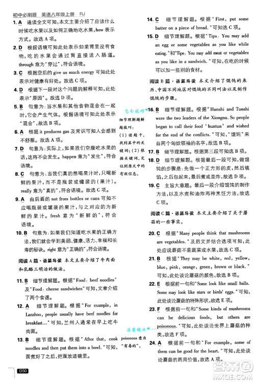 开明出版社2025届初中必刷题八年级英语上册人教版答案 开明出版社2025届初中必刷题八年级英语上册人教版答案