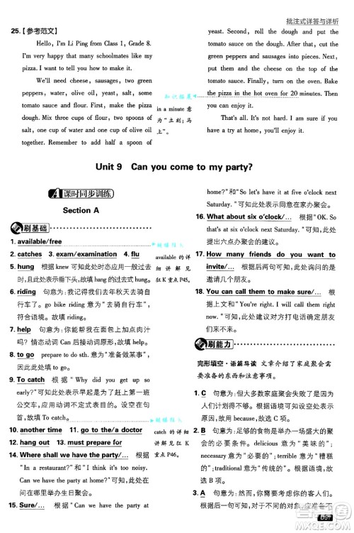 开明出版社2025届初中必刷题八年级英语上册人教版答案