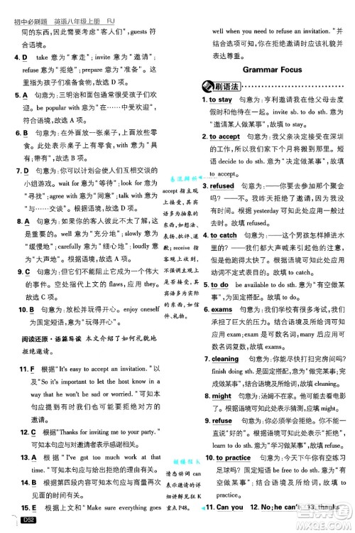 开明出版社2025届初中必刷题八年级英语上册人教版答案 开明出版社2025届初中必刷题八年级英语上册人教版答案