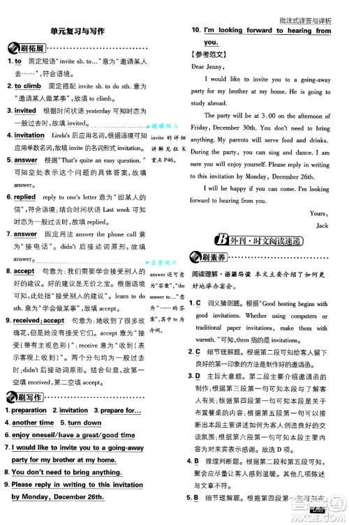 开明出版社2025届初中必刷题八年级英语上册人教版答案 开明出版社2025届初中必刷题八年级英语上册人教版答案
