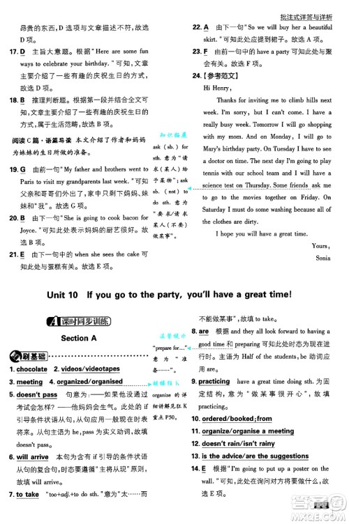 开明出版社2025届初中必刷题八年级英语上册人教版答案