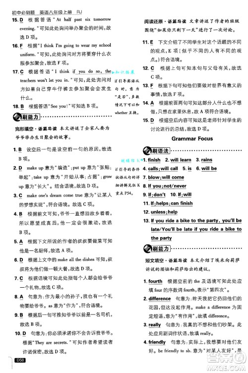 开明出版社2025届初中必刷题八年级英语上册人教版答案 开明出版社2025届初中必刷题八年级英语上册人教版答案