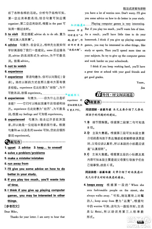 开明出版社2025届初中必刷题八年级英语上册人教版答案