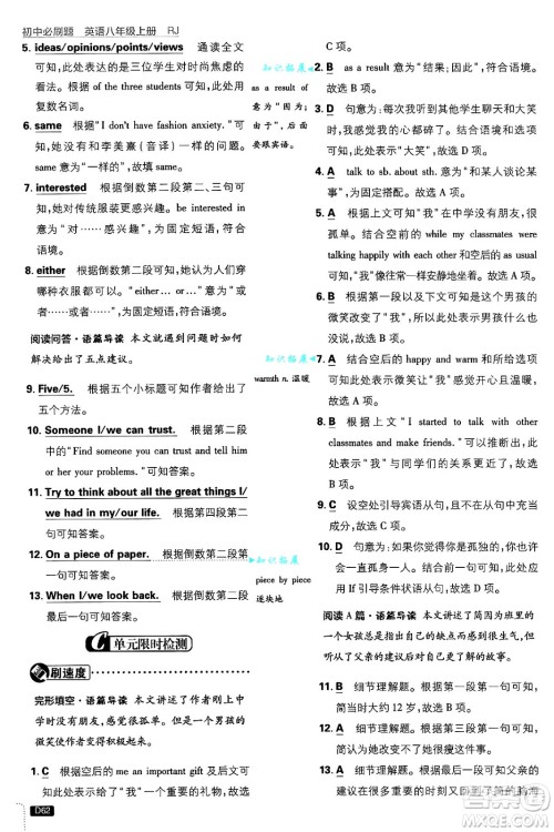 开明出版社2025届初中必刷题八年级英语上册人教版答案