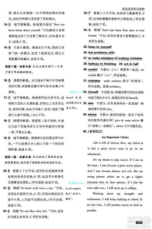开明出版社2025届初中必刷题八年级英语上册人教版答案 开明出版社2025届初中必刷题八年级英语上册人教版答案
