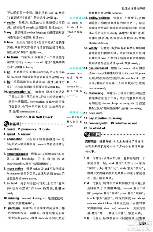 开明出版社2025届初中必刷题九年级英语上册人教版答案