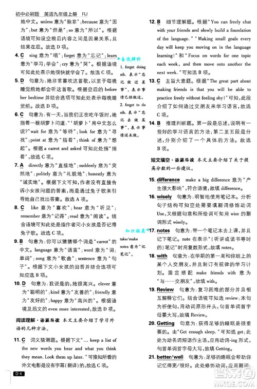 开明出版社2025届初中必刷题九年级英语上册人教版答案