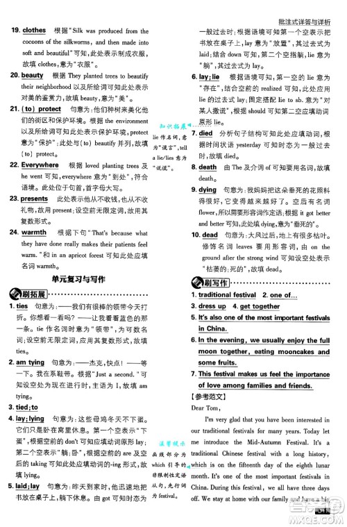开明出版社2025届初中必刷题九年级英语上册人教版答案
