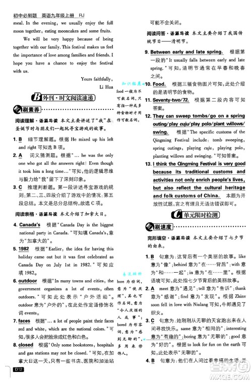 开明出版社2025届初中必刷题九年级英语上册人教版答案