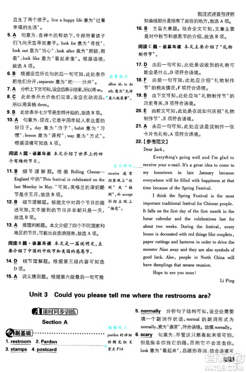 开明出版社2025届初中必刷题九年级英语上册人教版答案