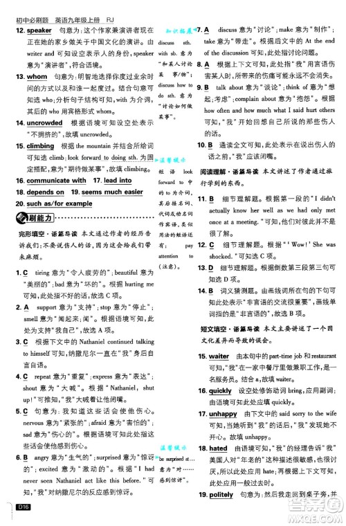 开明出版社2025届初中必刷题九年级英语上册人教版答案