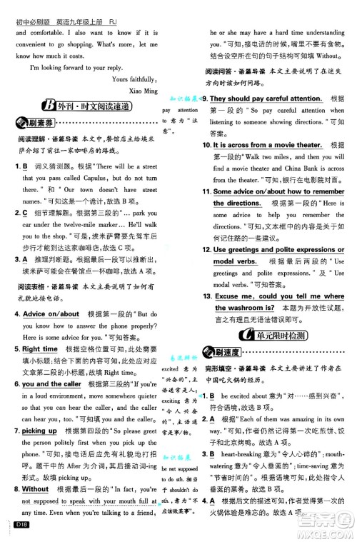 开明出版社2025届初中必刷题九年级英语上册人教版答案