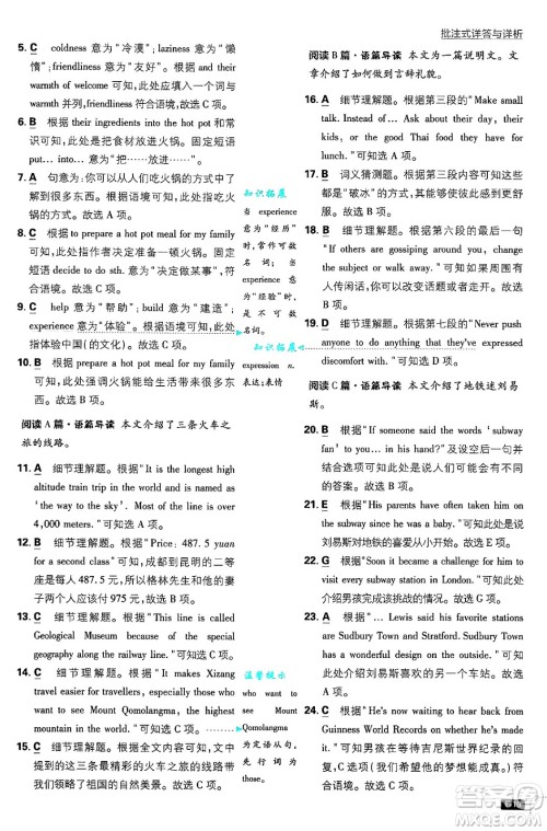 开明出版社2025届初中必刷题九年级英语上册人教版答案