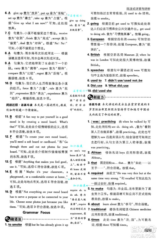 开明出版社2025届初中必刷题九年级英语上册人教版答案